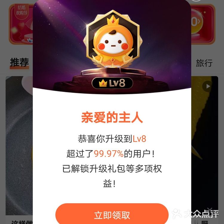  在大众点评上记录生活中的点点滴滴……