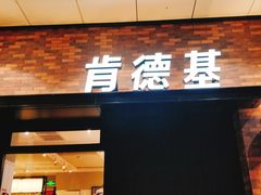 门面-肯德基(中州一店)