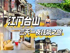 -台山颐和温泉城