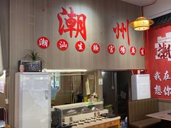 -官塘陈记鱼生·潮汕砂锅粥·牛肉火锅(潮枫路总店)