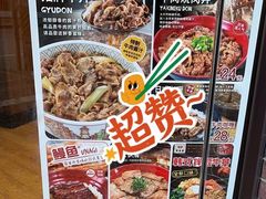 -食其家·牛丼咖喱(广元西路店)