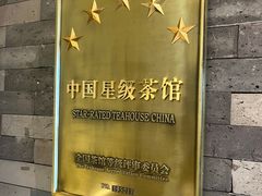 -小茶闲舍·观景商务茶馆(广州塔店)