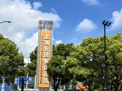 -上海长途客运南站