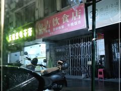 -五福堂龟苓膏(河东北山店)