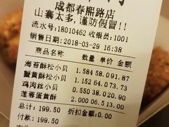 账单-鲍师傅糕点(春熙路店)