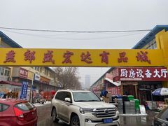 门面-京贸物联批发市场