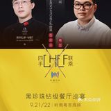 🇲🇴岭南粤客辉映｜享💎级盛宴 