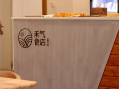 -禾气食店