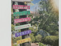 -熙古里艺术村