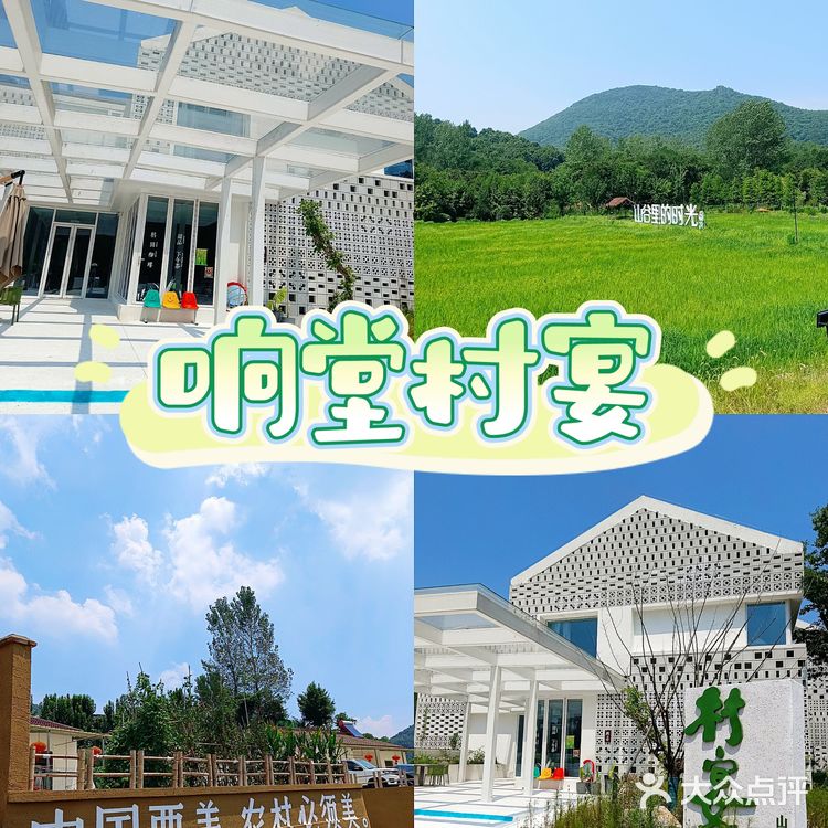 老山秘境新添打卡地，田园诗画品村宴风情❗