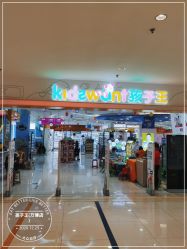 -孩子王童乐园(保定万博广场店)