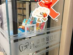 -北京地坛口腔门诊部