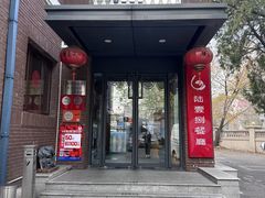 -陆壹捌餐厅(五大道店)