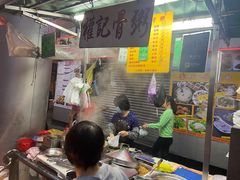 -权记骨粥