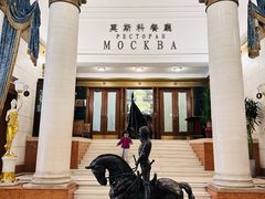 -莫斯科餐厅