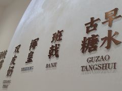 -满记甜品(南京虹悦城三店)