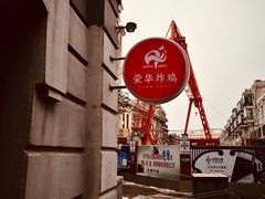 -荣华炸鸡(南四店)