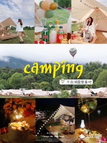 城市逃跑计划｜千岛湖野奢热气球露营基地