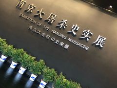 -侵华日军南京大屠杀遇难同胞纪念馆