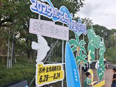 -金鸡湖桃花岛