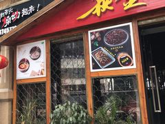 门面-秋金小炒(金街店)