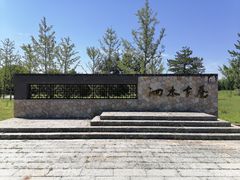 -张家湾公园