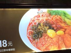 -瓦记米粉(东鼓道店)