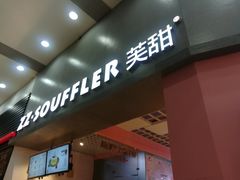 门面-狐狸和向日葵(北京路店)