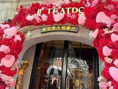 -IL TEATRO 精品意大利餐厅