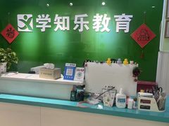 -学知乐教育·幼小衔接·小学科辅导(嘉定镇校区)
