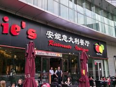 -安妮意大利餐厅(世贸天阶店)