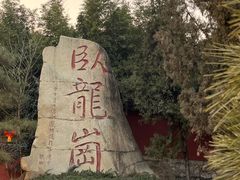-南阳卧龙岗武侯祠