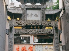 -万县面馆(高笋塘店)