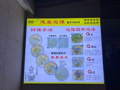 -建基泡馍·西安老字号·清真(永宁店)