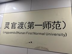 -毛泽东与第一师范纪念馆