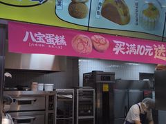 -酥侯糕点(广东路店)