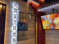 -阿财老铺·凤阳土菜馆