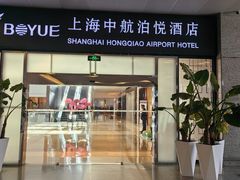 -上海中航虹桥机场泊悦酒店