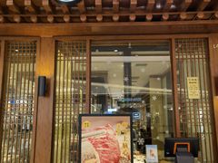 门面-本家韩国烤肉(青岛万象城店)