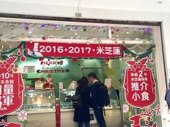 门面-柠檬车露(卖草地店)