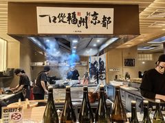 -一豚轩·烧鸟·豚骨拉面(五四路店)