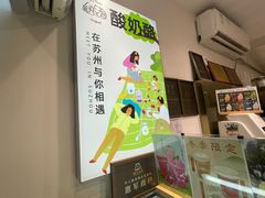 -狐狸家·酸奶酪专门店(平江路店)