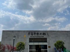 -卓筒井遗址公园