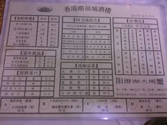 菜单-潮福城大酒楼·潮粤菜·港式点心(阳光城店)