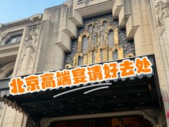 -北京宴(丰台总店)