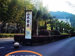 -明月山风景名胜区