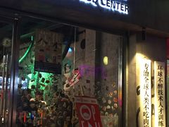 门面-碎怂烤肉(钟楼柳巷店)