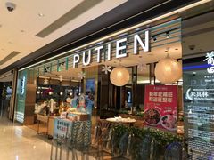 门面-莆田餐厅PUTIEN(三里屯店)