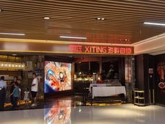 -喜庭海鲜自助(北辰三角洲北辰荟店)