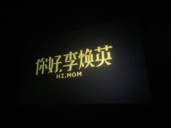 -上影国际影城(成都银泰LUXE店)